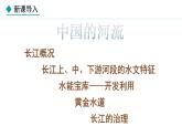 湘教版八年级地理上册课件 2.3.2 滚滚长江