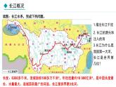 湘教版八年级地理上册课件 2.3.2 滚滚长江