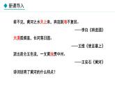 湘教版八年级地理上册课件 2.3.3 滔滔黄河
