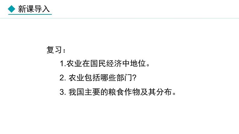 湘教版八年级地理上册课件 4.1.2 主要经济作物的分布02