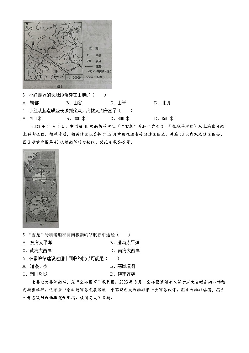 2024年山东省菏泽市中考地理试题(无答案)02
