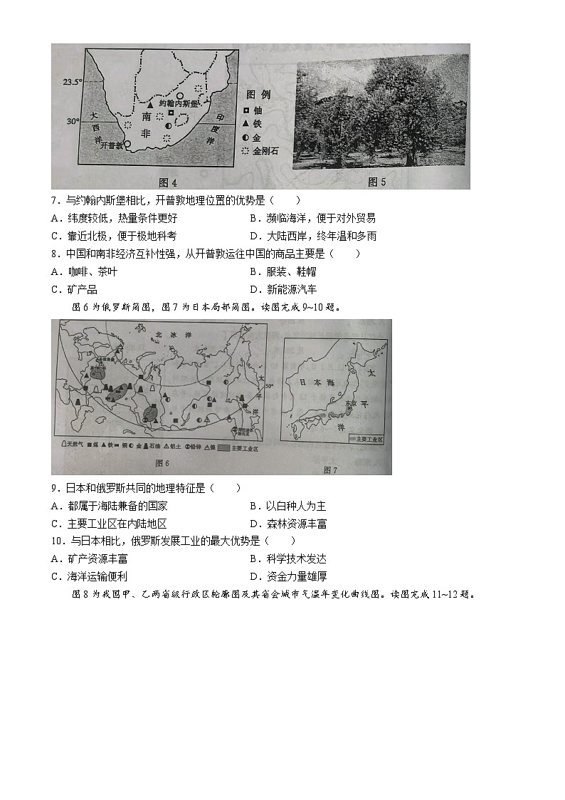 2024年山东省菏泽市中考地理试题(无答案)03