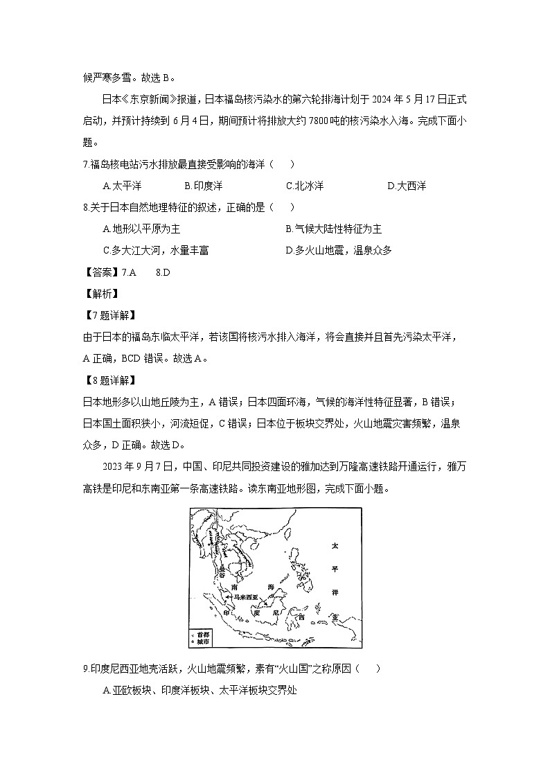 [地理][期末]湖南省邵阳市部分学校2023-2024学年七年级下学期期末考试(解析版)03