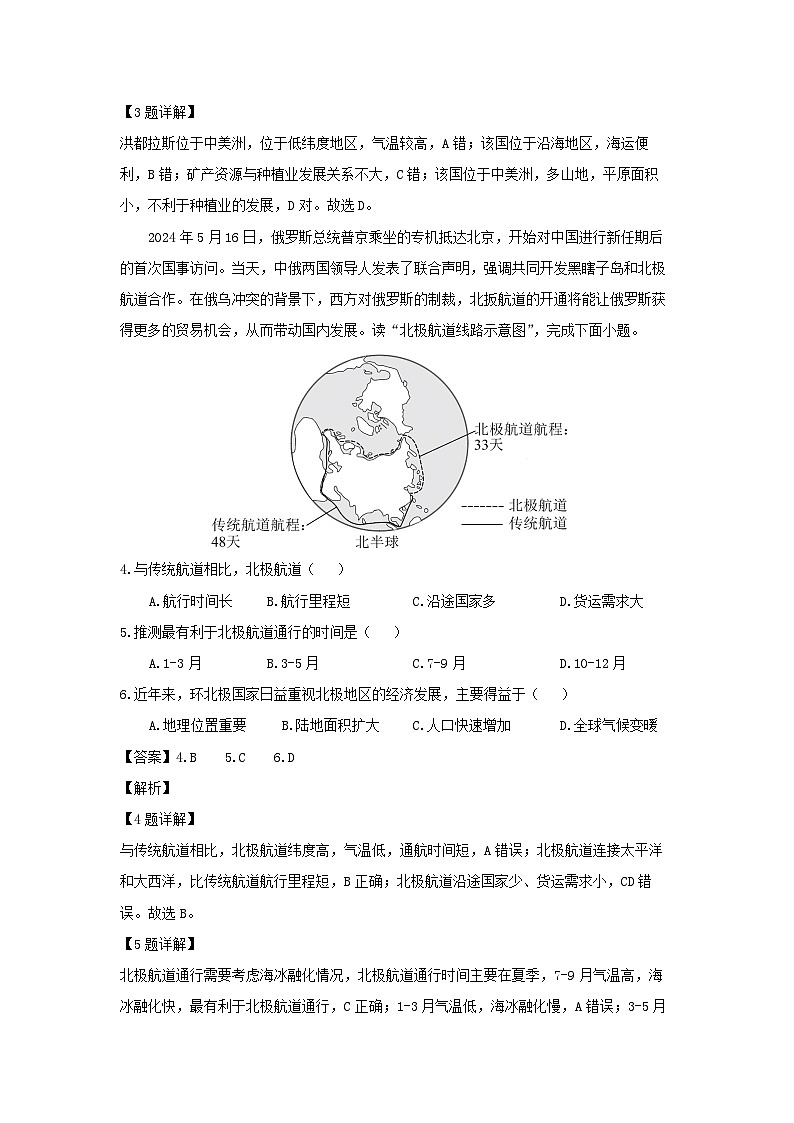[地理][期末]河南省信阳市罗山县2023-2024学年七年级下学期期末试题(解析版)第2页