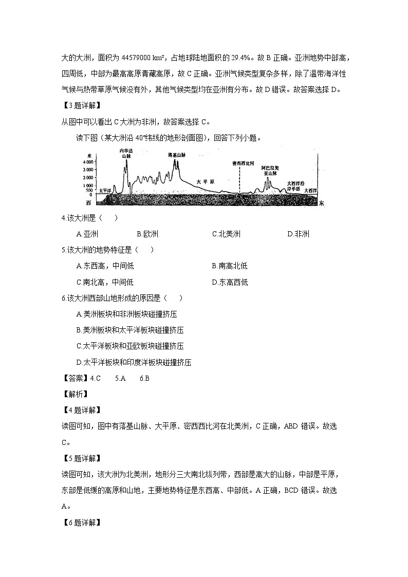 [地理][期末]河南省镇平县2023-2024学年七年级下学期期末考试(解析版)第2页