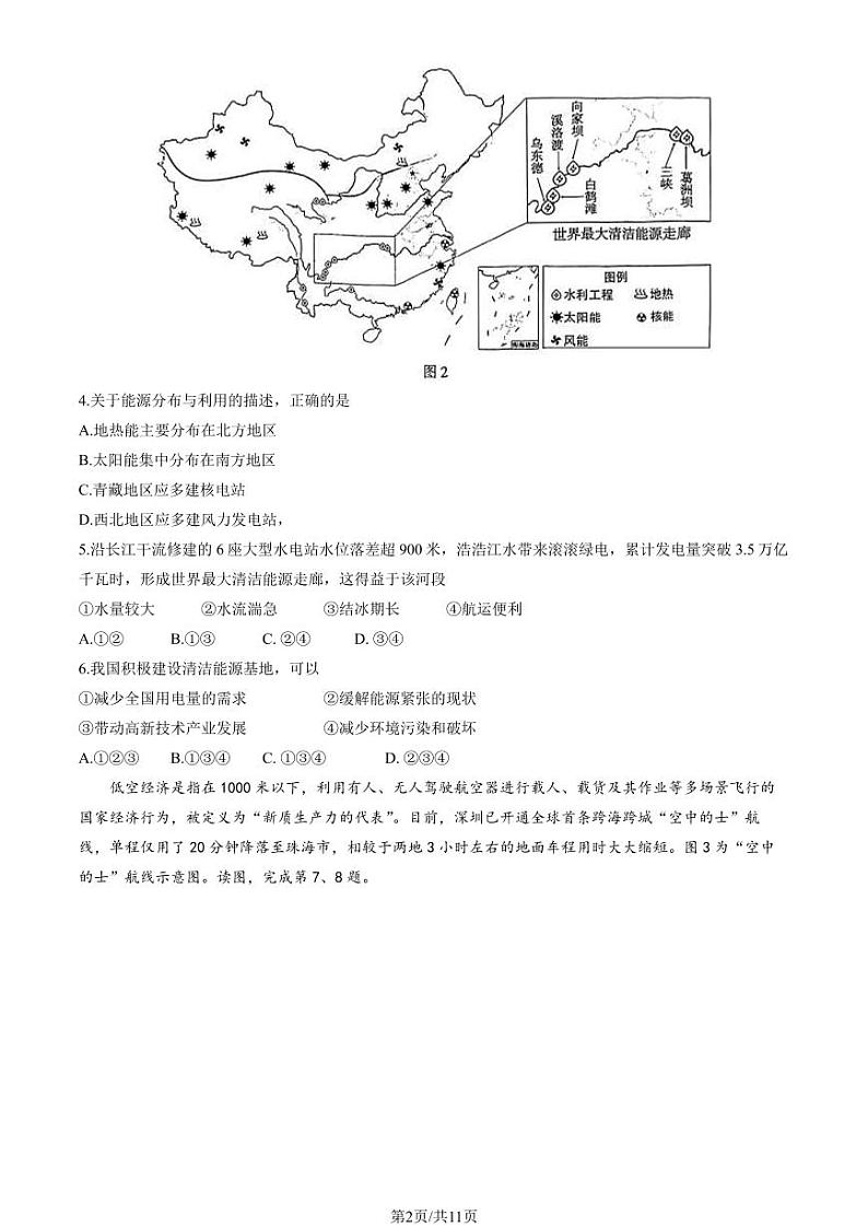北京朝阳2023-2024初一下学期期末地理试卷及答案02