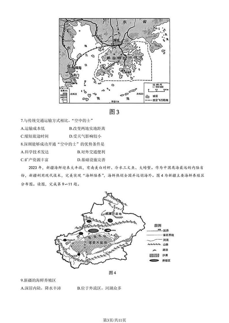 北京朝阳2023-2024初一下学期期末地理试卷及答案03