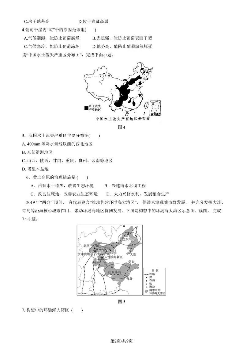北京通州2023-2024初一下学期期末地理试卷及答案02