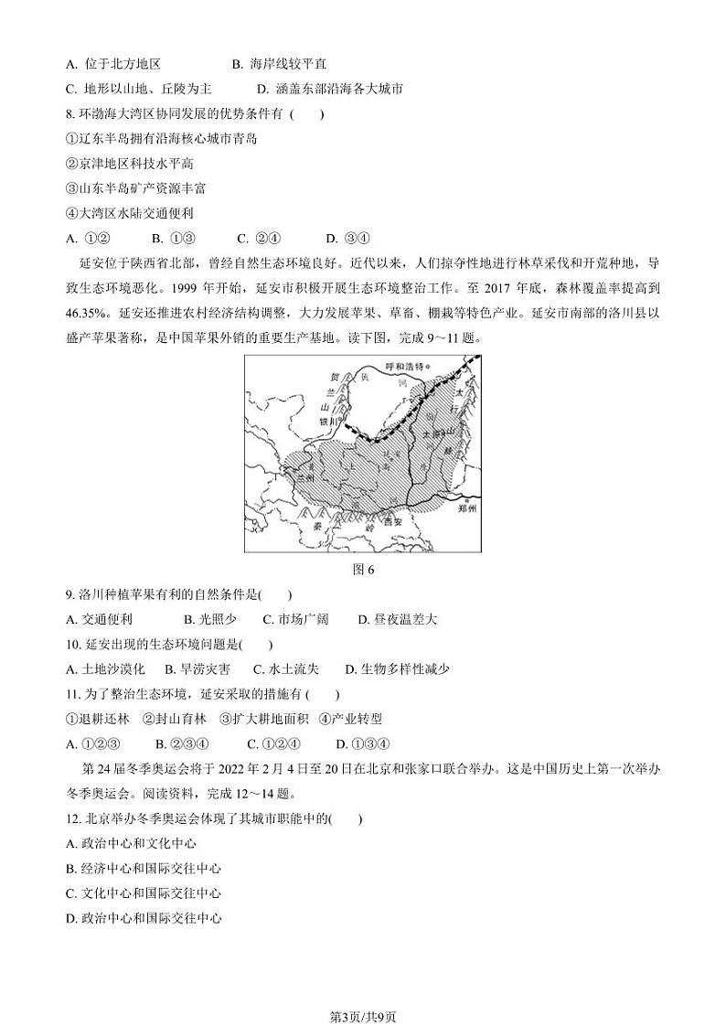 北京通州2023-2024初一下学期期末地理试卷及答案03
