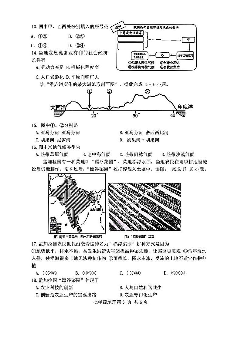 山东省菏泽市巨野县2023—-2024学年七年级下学期期末考试地理生物试题03