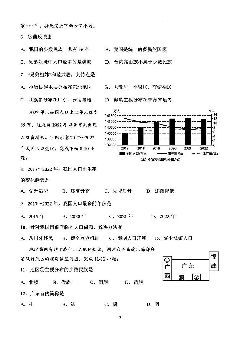 山东省菏泽市巨野县2023-2024学年八年级上学期期中考试+地理生物试题02