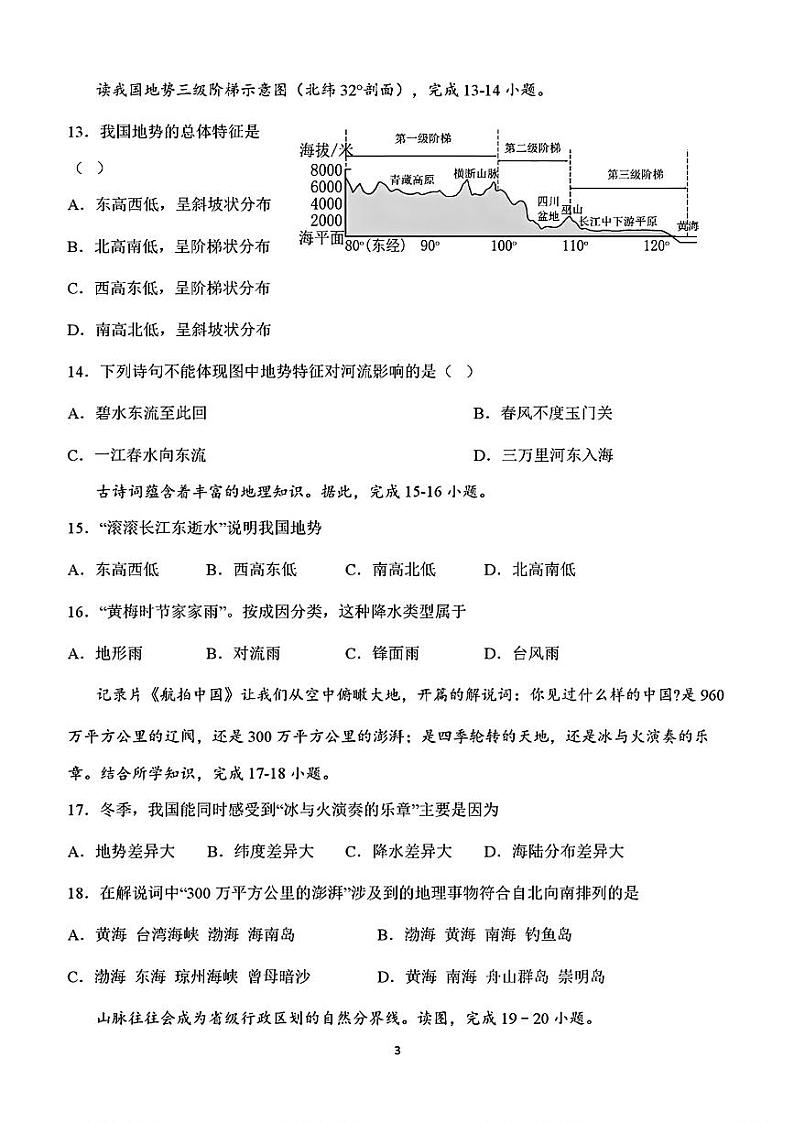 山东省菏泽市巨野县2023-2024学年八年级上学期期中考试+地理生物试题03