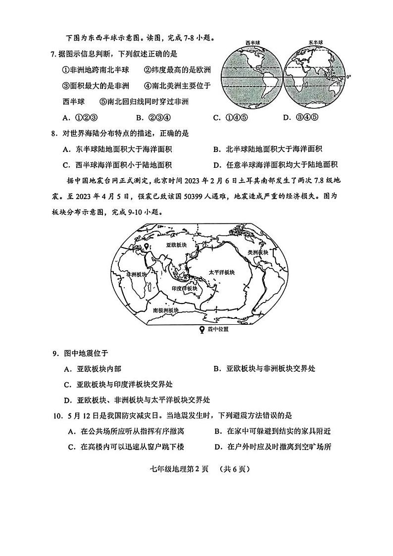 山东省菏泽市巨野县2023-2024学年七年级上学期期中考试+地理生物试题第2页