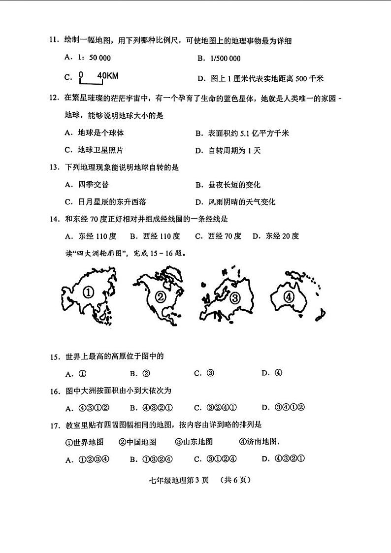 山东省菏泽市巨野县2023-2024学年七年级上学期期中考试+地理生物试题第3页