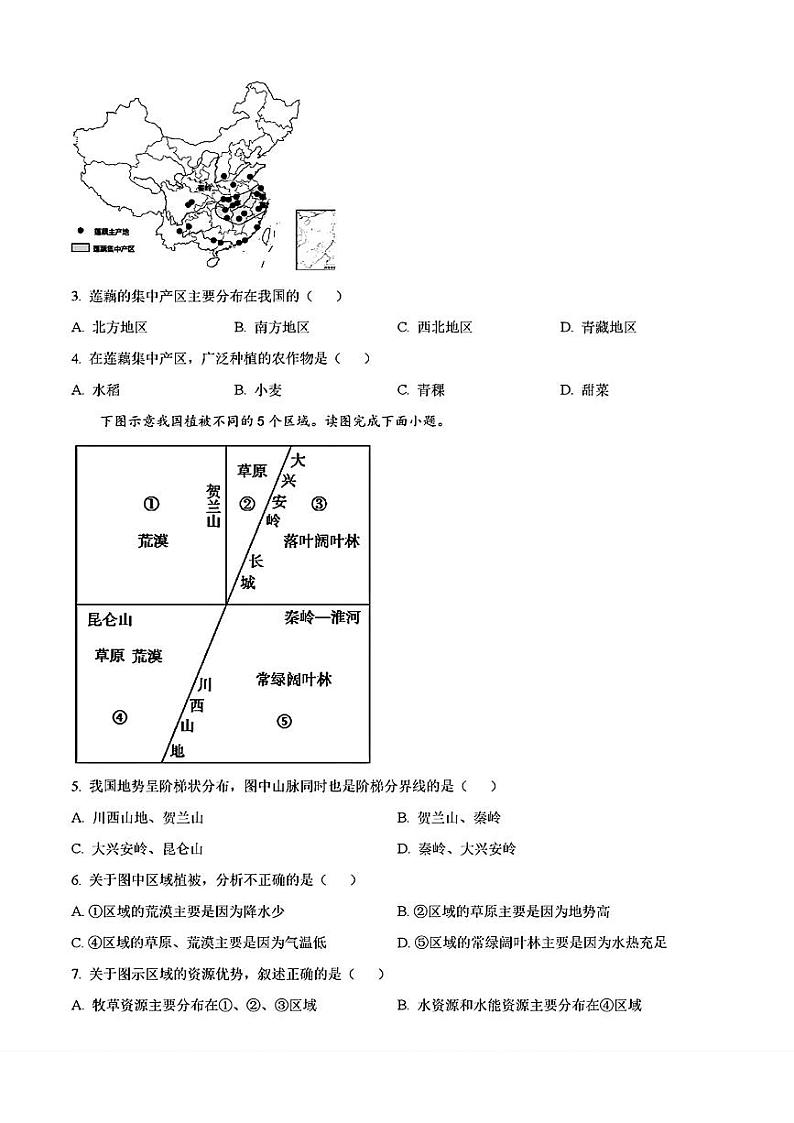 山东省菏泽市巨野县2023年中考三模考试地理生物试题第2页