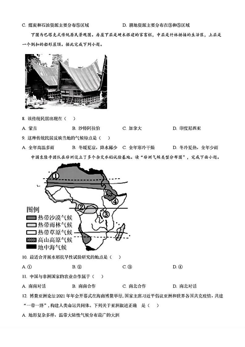 山东省菏泽市巨野县2023年中考三模考试地理生物试题第3页