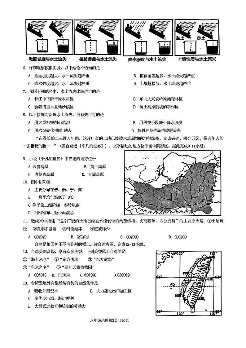 山东省菏泽市巨野县2022-—2023学年八年级下学期期末考试地理生物试题02