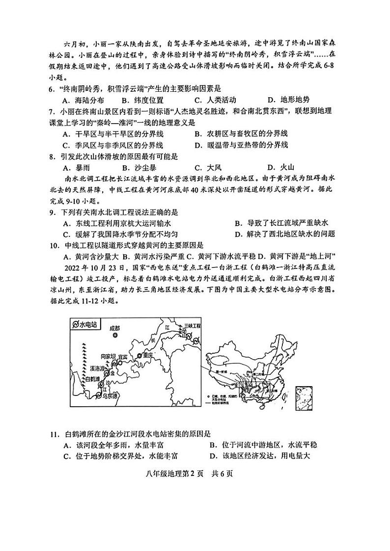 山东省菏泽市巨野县2023-2024学年八年级上学期期末考试 地理生物试题02