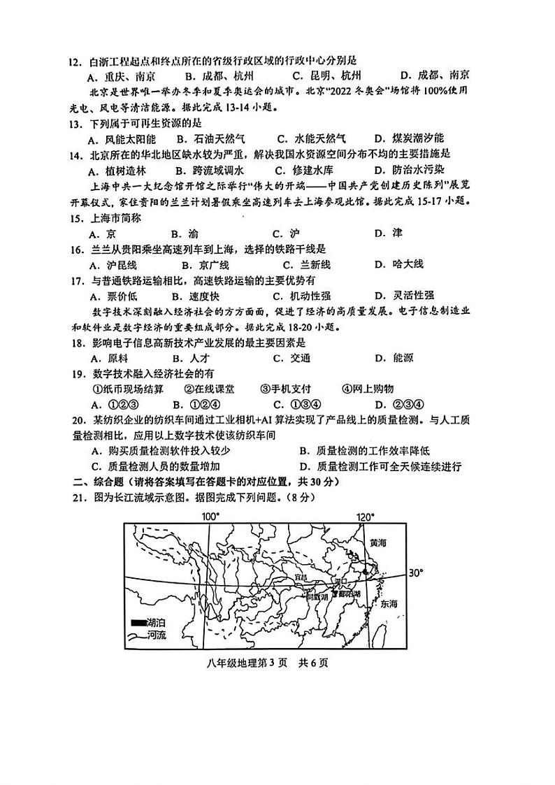 山东省菏泽市巨野县2023-2024学年八年级上学期期末考试 地理生物试题03