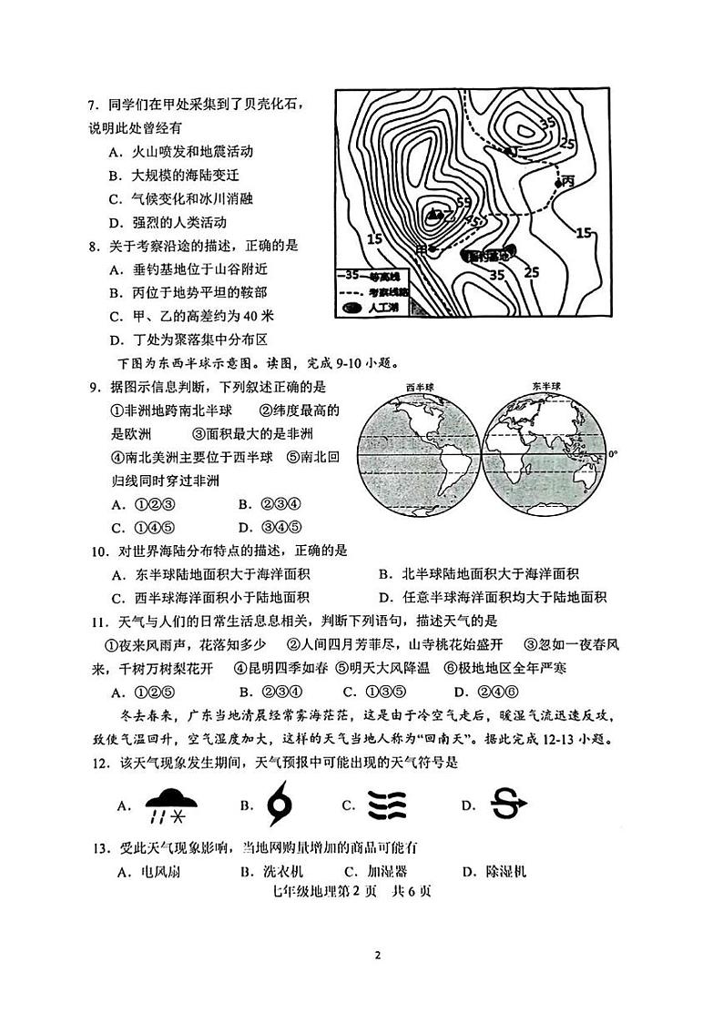 山东省菏泽市巨野县2023—-2024学年七年级上学期期末考试地理生物试题02