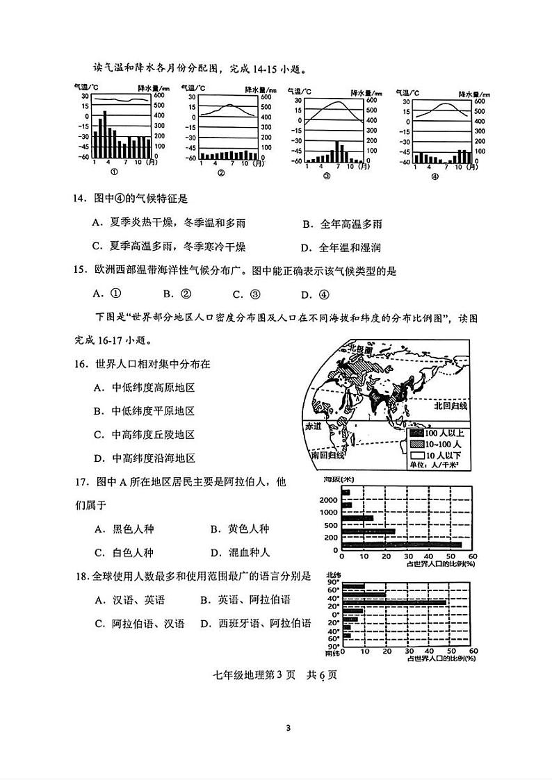 山东省菏泽市巨野县2023—-2024学年七年级上学期期末考试地理生物试题03