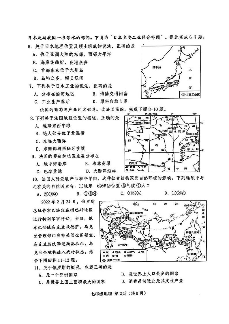 山东省菏泽市巨野县2021-—2022学年七年级下学期期末考试地理生物试题02