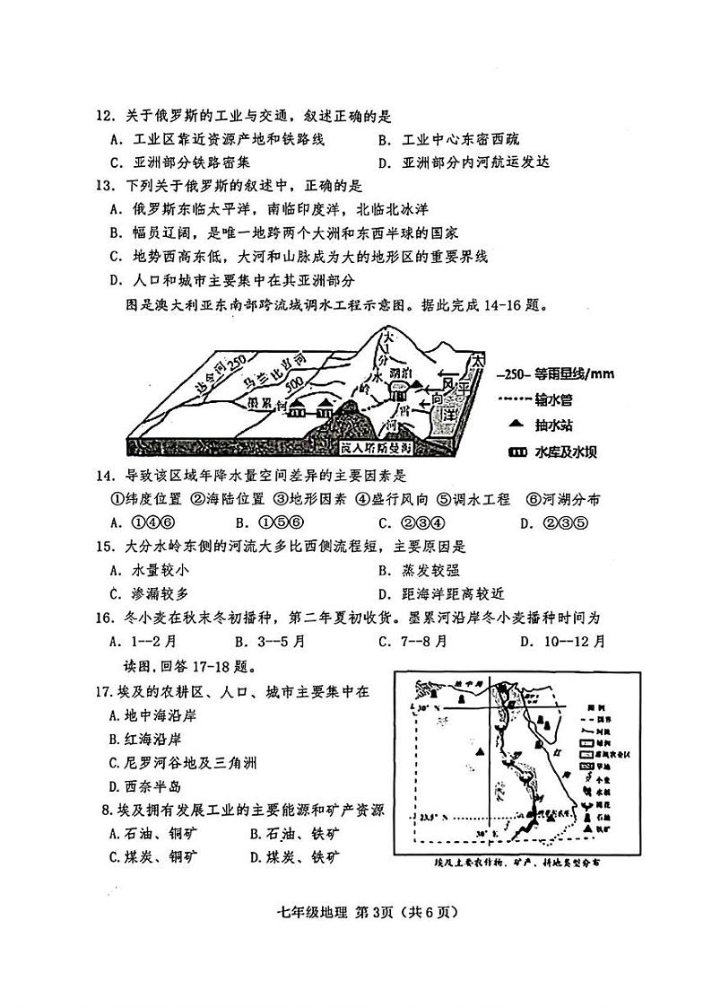 山东省菏泽市巨野县2021-—2022学年七年级下学期期末考试地理生物试题03