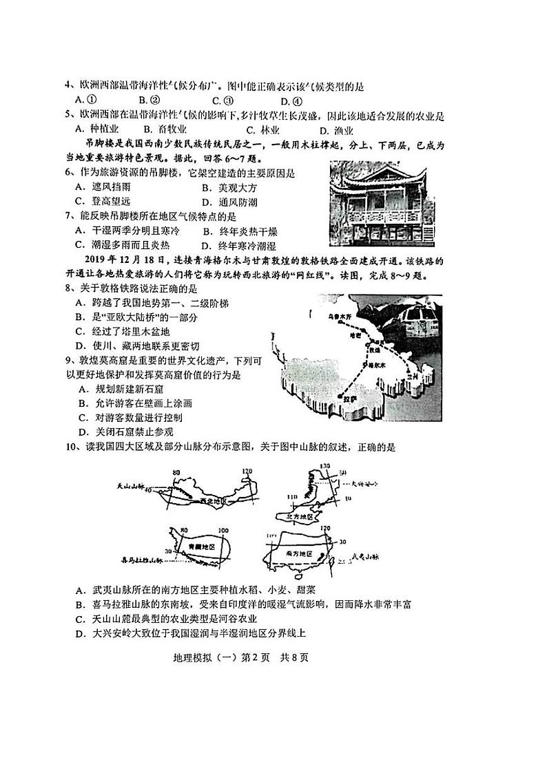 山东省菏泽市巨野县2023年中考一模考试地理生物试题02