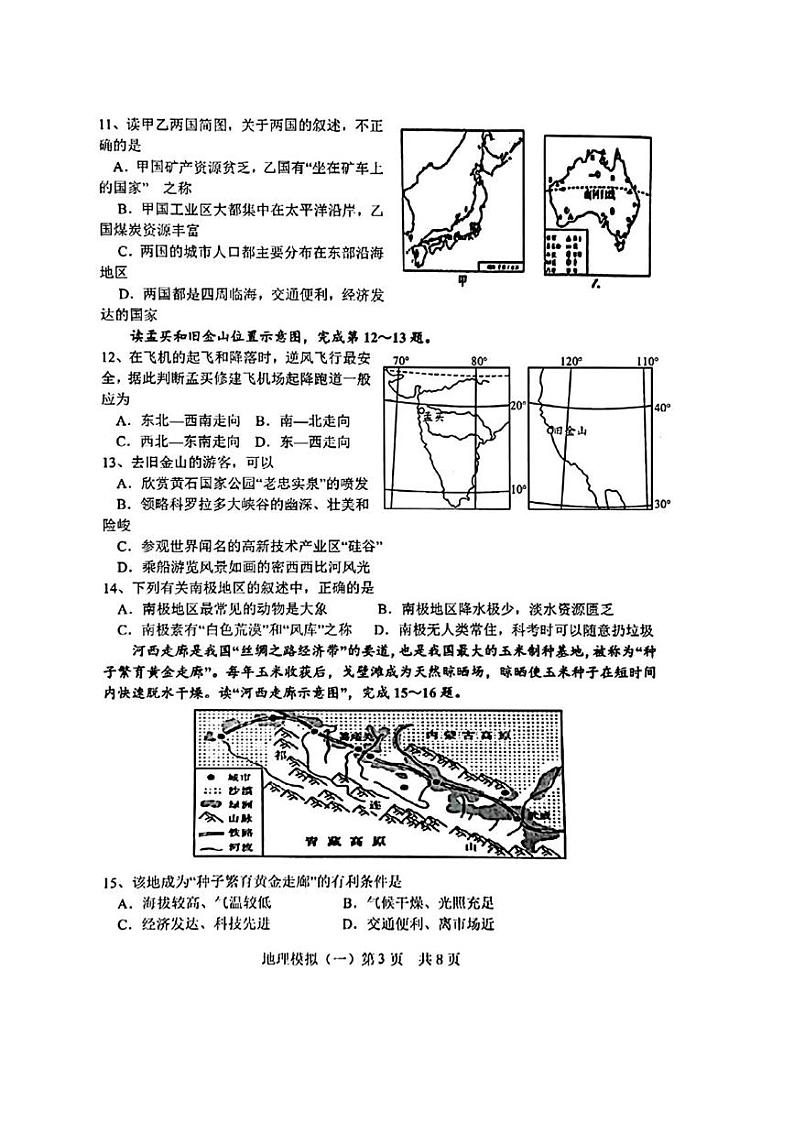 山东省菏泽市巨野县2023年中考一模考试地理生物试题03