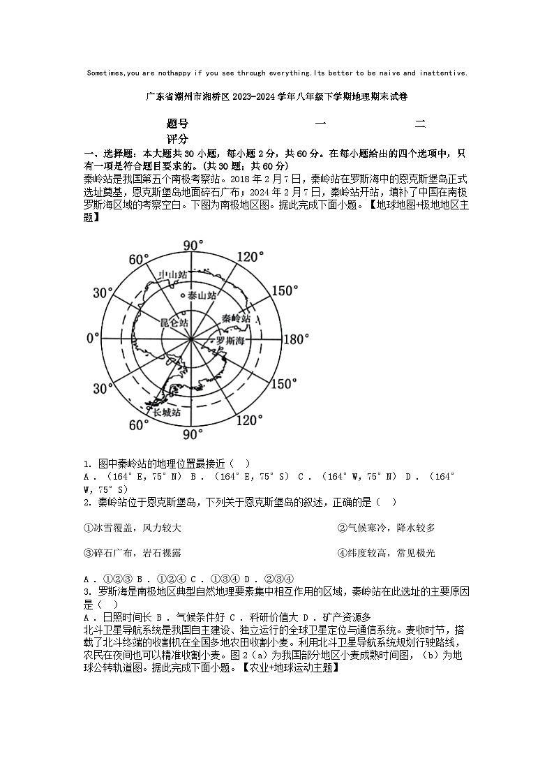 [地理][期末]广东省潮州市湘桥区2023-2024学年八年级下学期地理期末试卷01