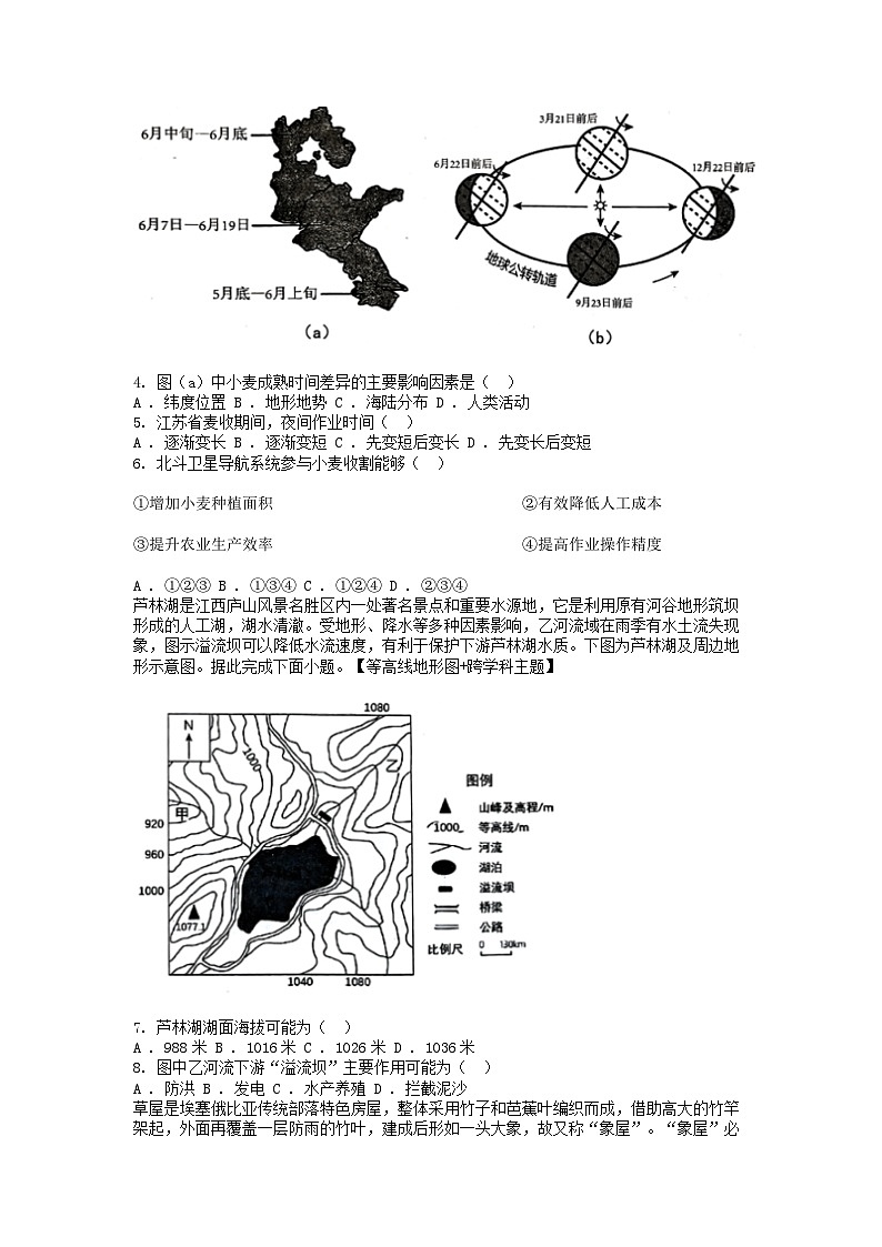 [地理][期末]广东省潮州市湘桥区2023-2024学年八年级下学期地理期末试卷02