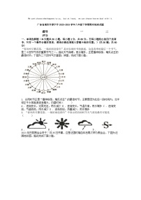 [地理][期末]广东省揭阳市普宁市2023-2024学年八年级下学期期末地理试题