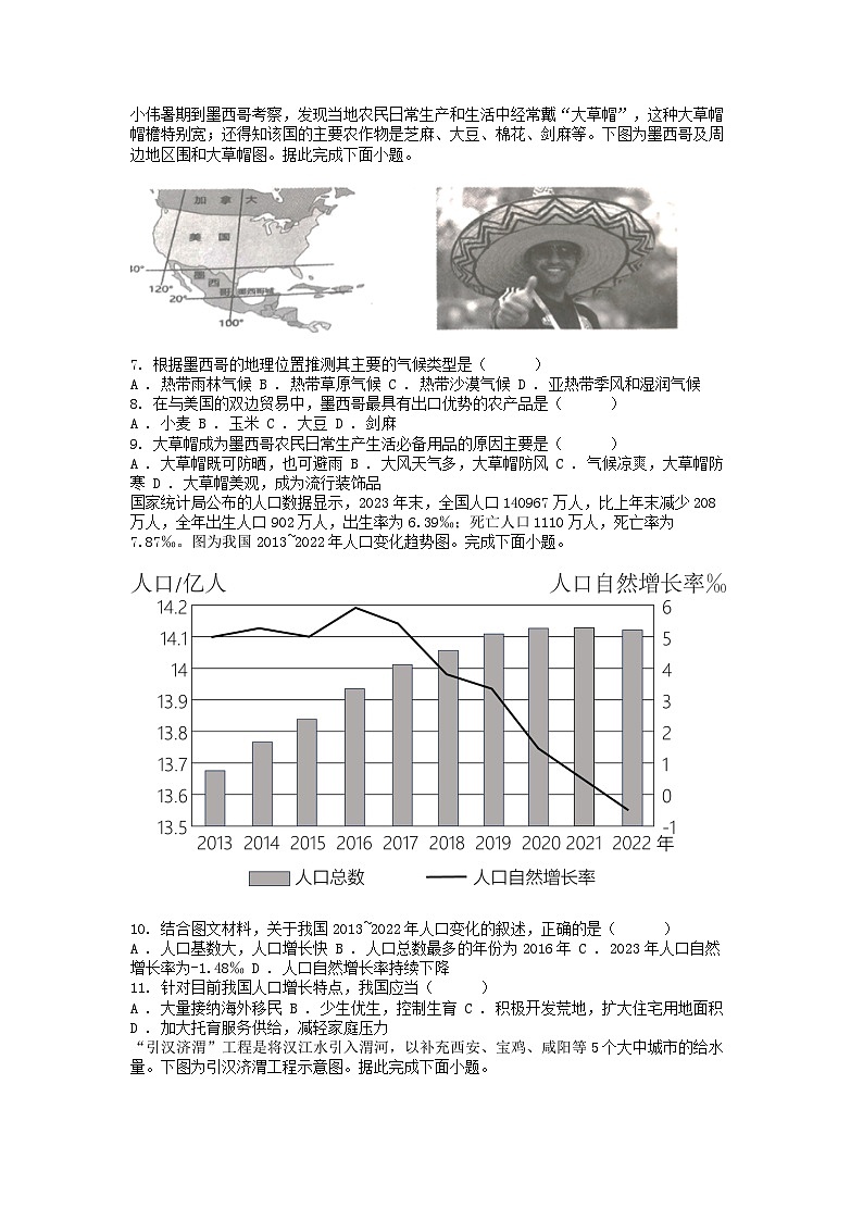 [地理][期末]广东省揭阳市普宁市2023-2024学年八年级下学期期末地理试题03