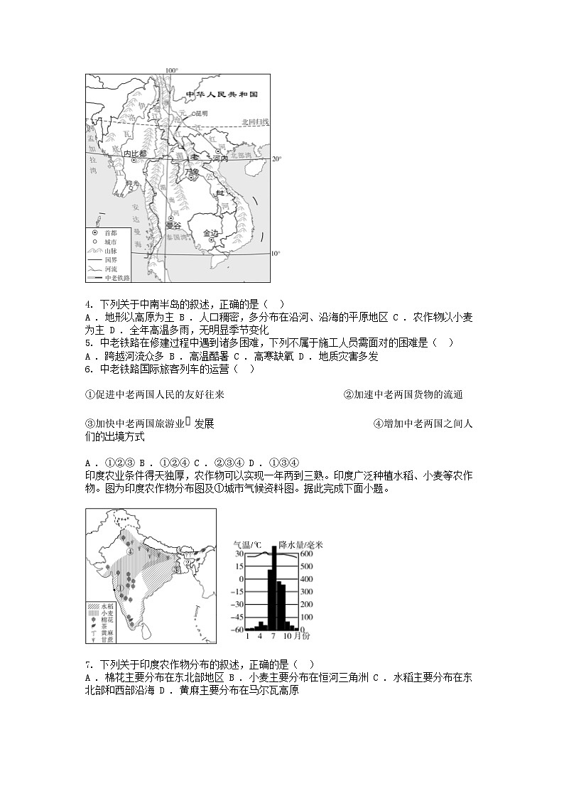 [地理][期末]广东省阳江市阳西县2023-2024学年七年级下学期期末地理试题02