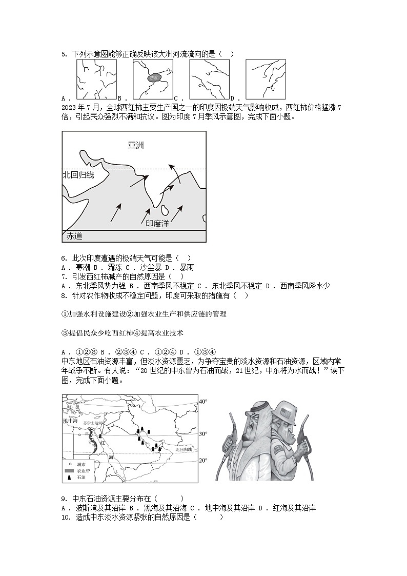 [地理]湖南省益阳市沅江市两校2023-2024学年七年级下学期地理6月份联考试卷02