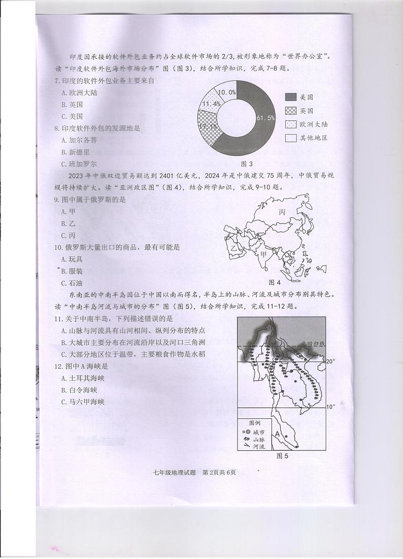 江苏省淮安市清江浦区2023-2024学年七年级下学期期末地理试题第2页