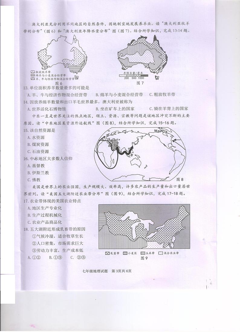 江苏省淮安市清江浦区2023-2024学年七年级下学期期末地理试题第3页