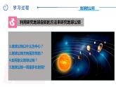 2024-2025學年中圖版八上地理1.1地球的自轉(zhuǎn)和公轉(zhuǎn)（第二課時）【課件】