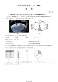 北京延庆区2023-2024初二下学期期末地理试卷及答案