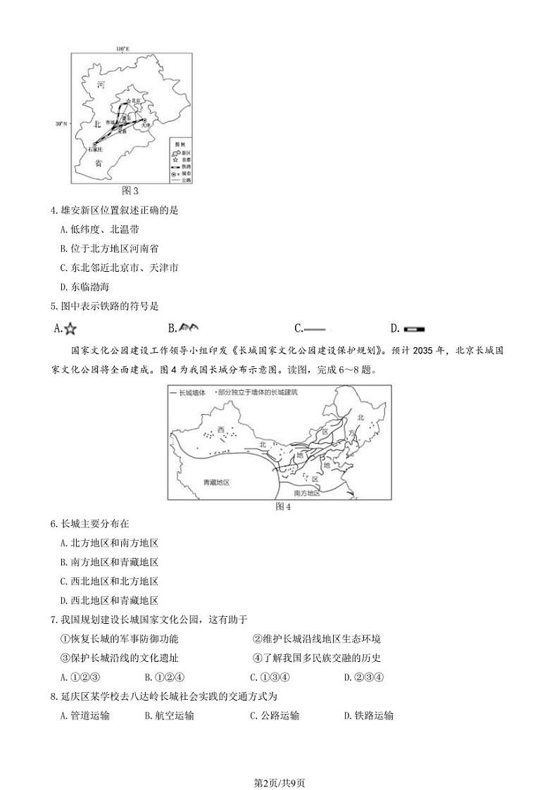 北京延庆区2023-2024初二下学期期末地理试卷及答案02