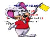 初中地理学科 开学第一课 PPT课件