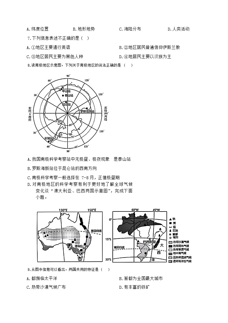++山东省菏泽市东明县2023年中考一模考试地理生物试题03