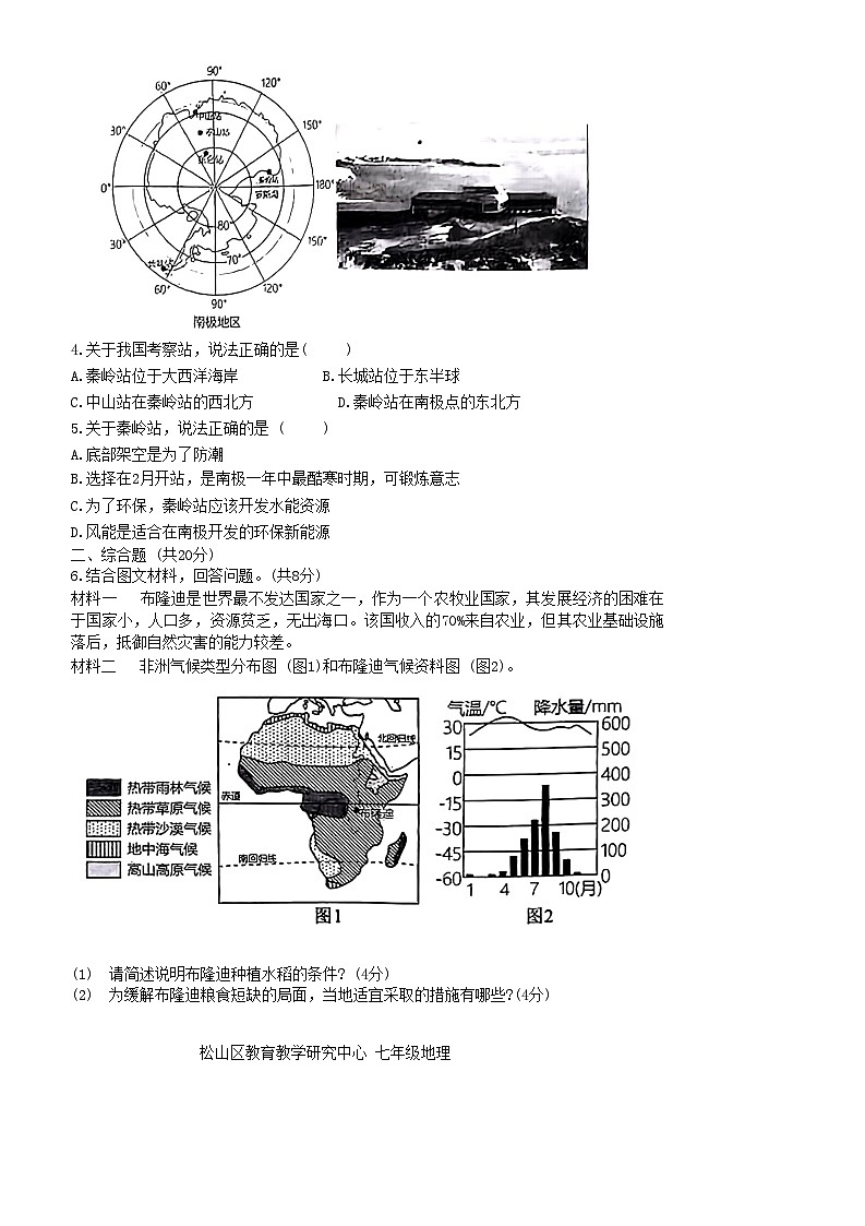 内蒙古自治区赤峰市松山区2023-2024学年七年级下学期期末地理试题02