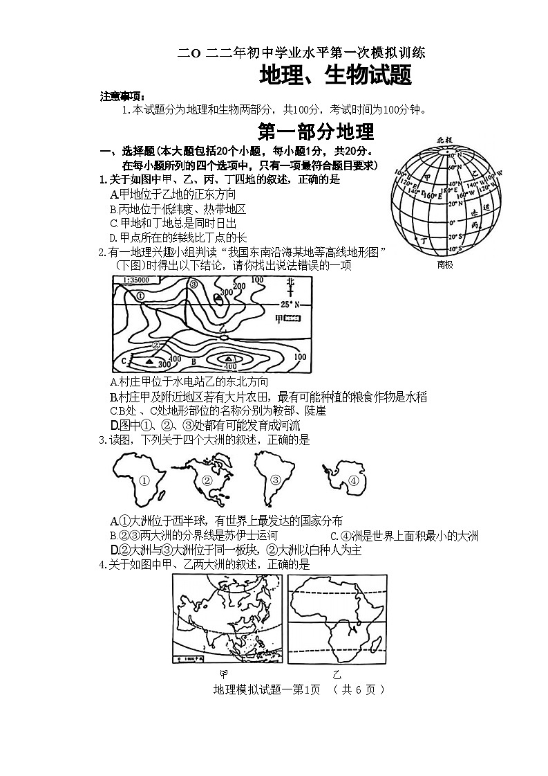 山东省菏泽市东明县2022年中考一模考试地理生物试题01