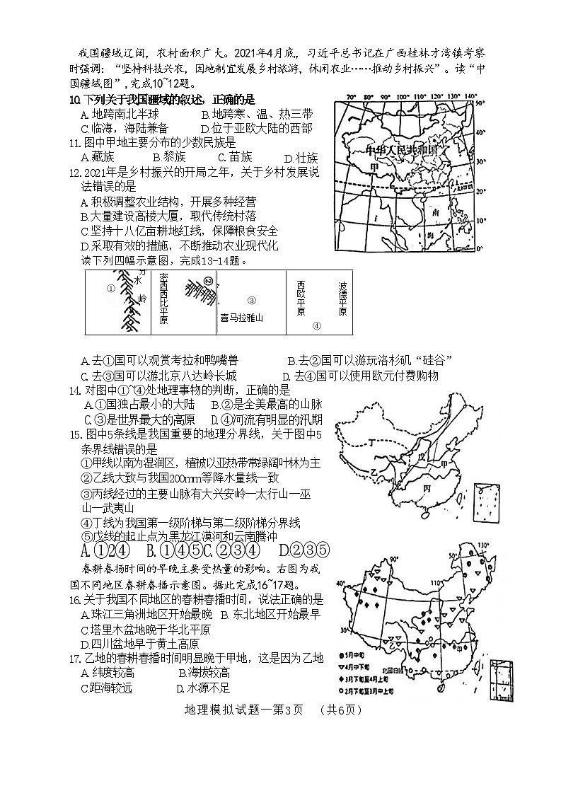 山东省菏泽市东明县2022年中考一模考试地理生物试题03