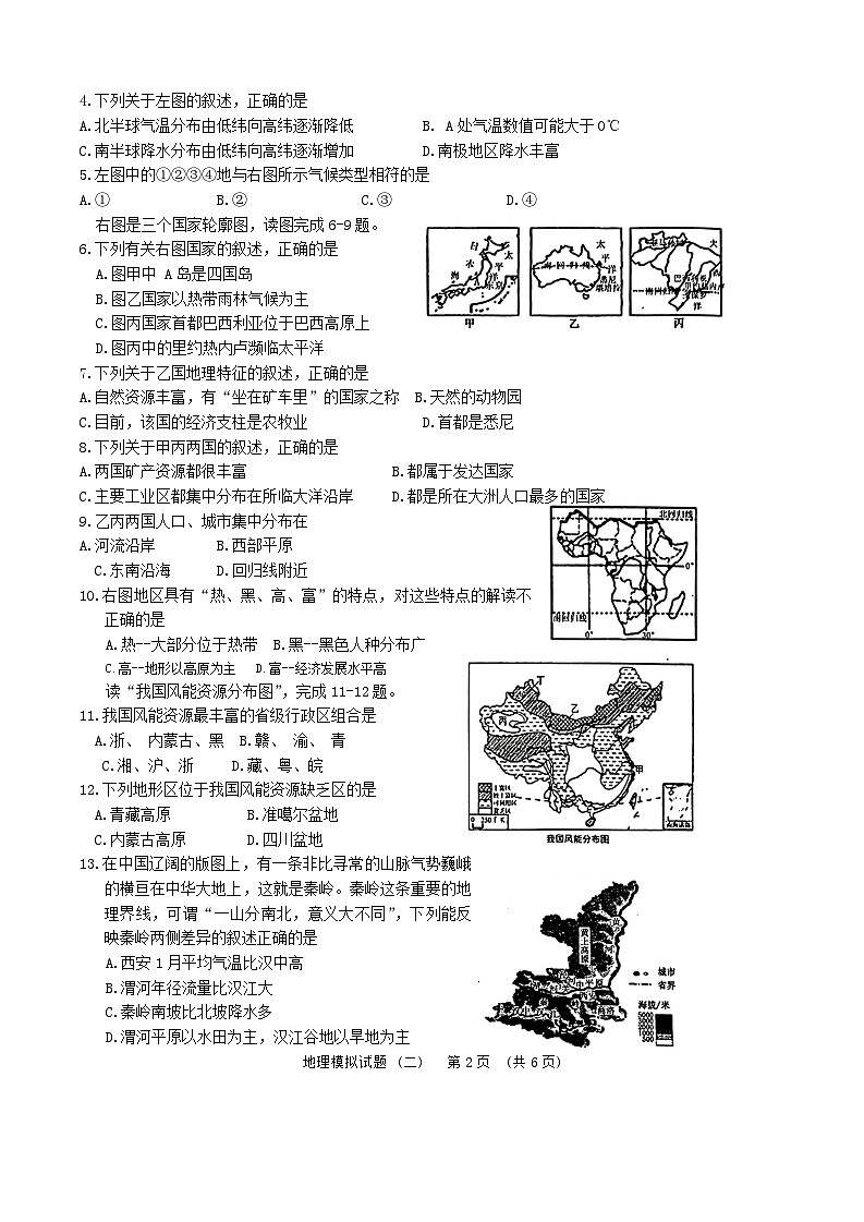 山东省菏泽市东明县2022年中考二模地理、生物试题02