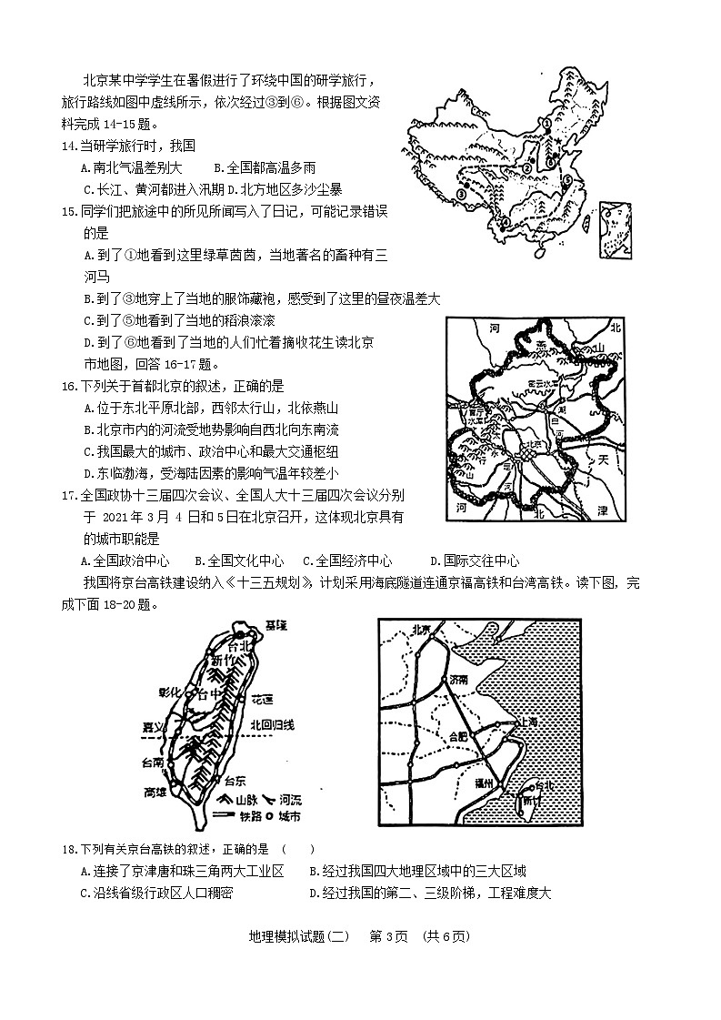 山东省菏泽市东明县2022年中考二模地理、生物试题03