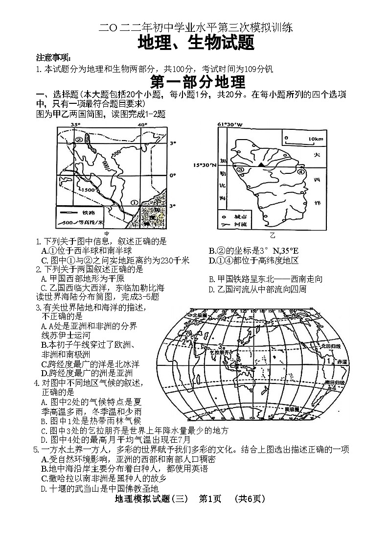 山东省菏泽市东明县2022年中考三模考试地理、生物试题第1页
