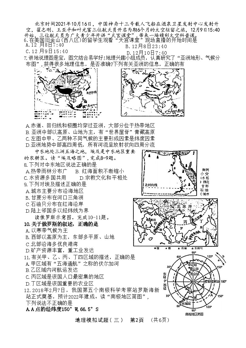 山东省菏泽市东明县2022年中考三模考试地理、生物试题第2页