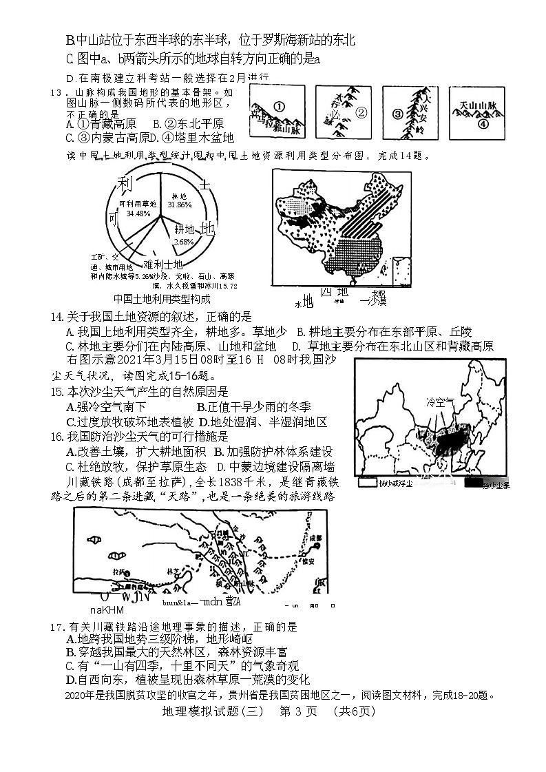 山东省菏泽市东明县2022年中考三模考试地理、生物试题第3页